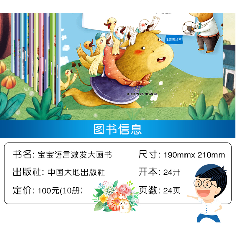 正版新书]宝宝语言激发大画书 全10册 注音版 要专心我会认真地高清大图