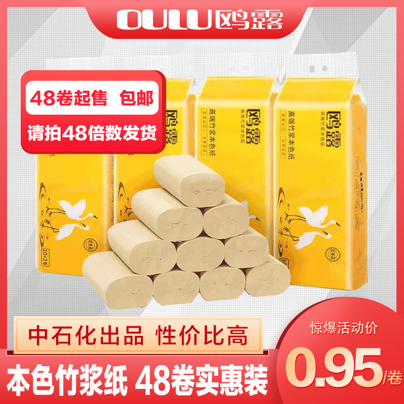 鸥露 本色竹浆无芯卷纸三层58g 单卷卫生纸