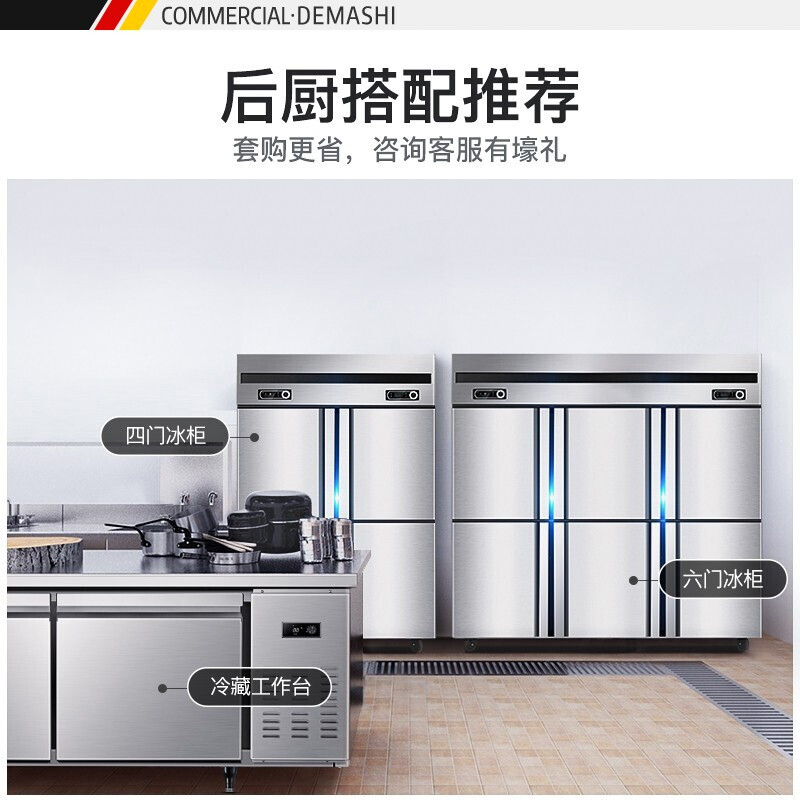 德玛仕(DEMASHI)不锈钢厨房冰箱四开门冰箱商用学校双温冰箱商用 六门双温商用冰箱 (冷冻+冷藏)KCD1.6L6