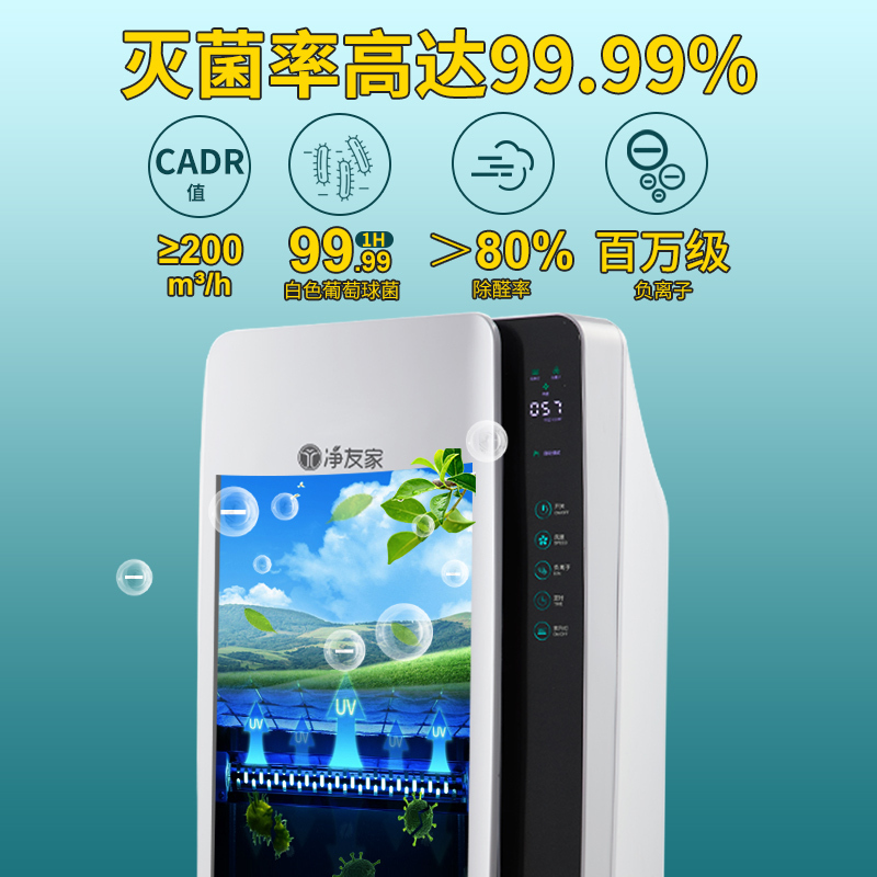 净友家医用空气消毒机家用净化器家庭牙科门诊所口腔医院用医疗级紫外线杀菌臭氧消毒人机共存除甲醛新房装修卫健委备案