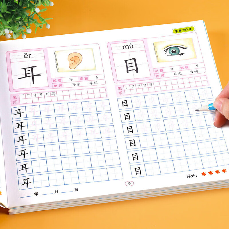 图书>保健/养生>女性/儿童>哈尔滨出版社>全4册学前300字汉字描红写字