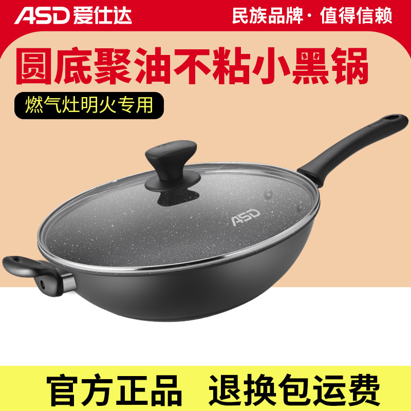 爱仕达炒锅不粘锅家用炒菜锅煤气燃气灶圆底锅具麦饭石色尖底不沾锅子大