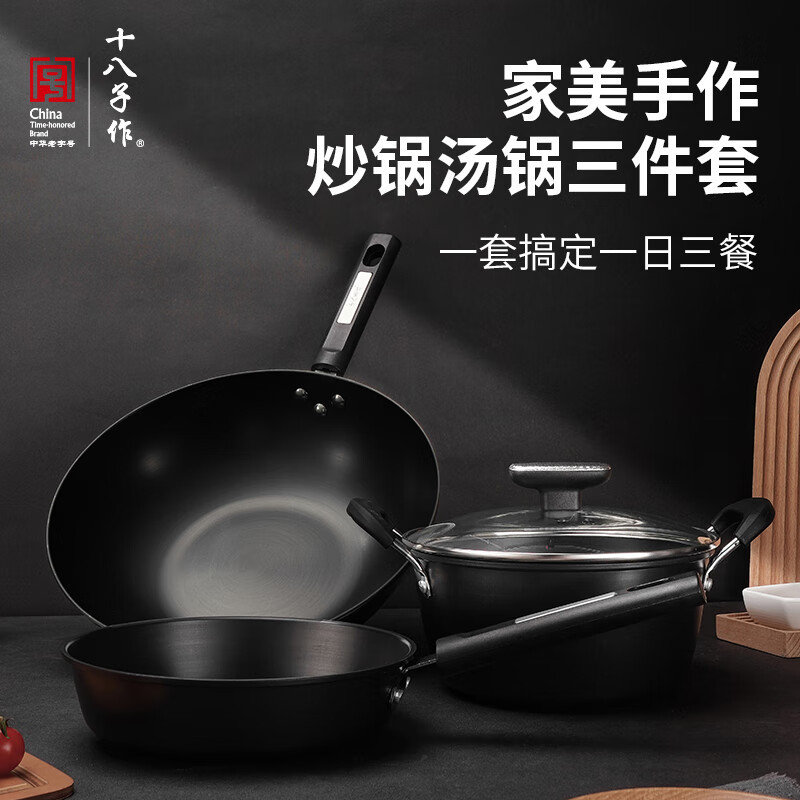 十八子作美家手作锅具三件套 HM-202-3
