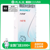 内舒拿 糠酸莫米松鼻喷雾剂50μg*140揿*1瓶/盒