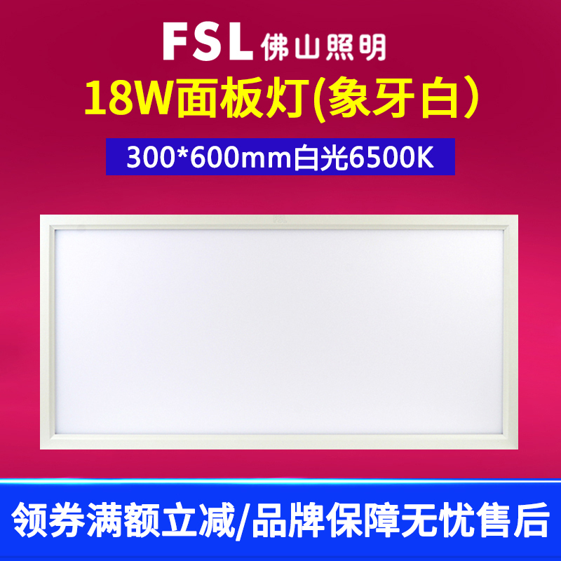 FSL佛山照明 集成吊顶四合一多功能组合电器取暖浴霸300×600MM10W-10W以上LED面板灯卫浴厨房两件套餐