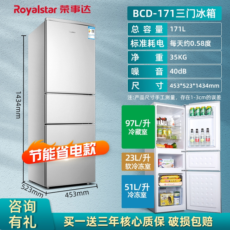 荣事达(royalstar)小冰箱家用单双门小型宿舍用租房酒店节能省电超薄