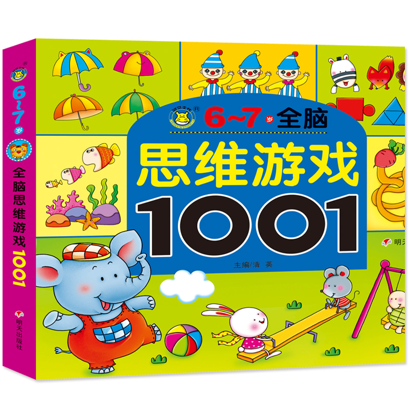 [醉染正版]6-7岁思维游戏1001题+潜能开发 儿童专注力训练书 宝宝左右脑全脑开发图书 益智游戏 找不同迷宫图画捉迷高清大图