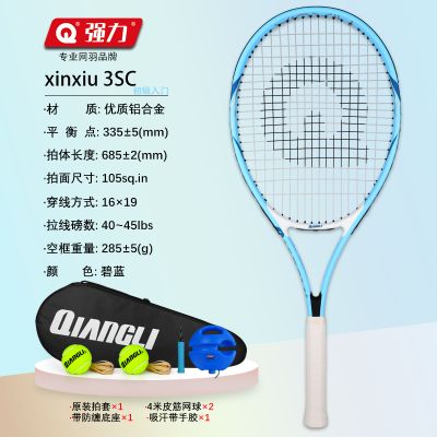 强力(QIANGLI)网球拍入门级单人打回弹有绳网球训练套装 铝合金-3SC【碧蓝】网球拍+2颗有绳网球+底座+龙骨手胶