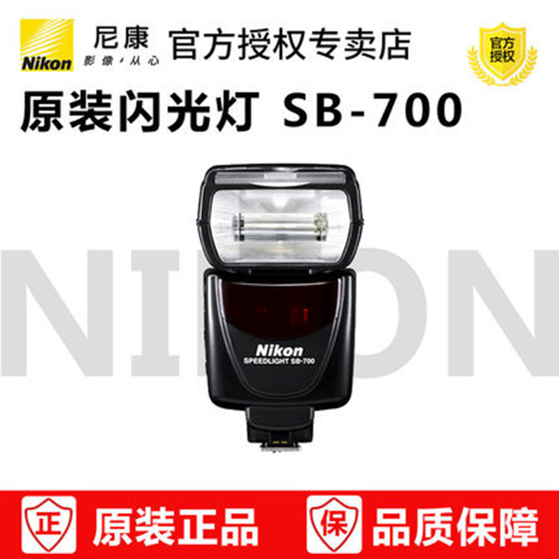尼康 (Nikon) SB-700 闪光灯 适用于尼康单反相机高清大图