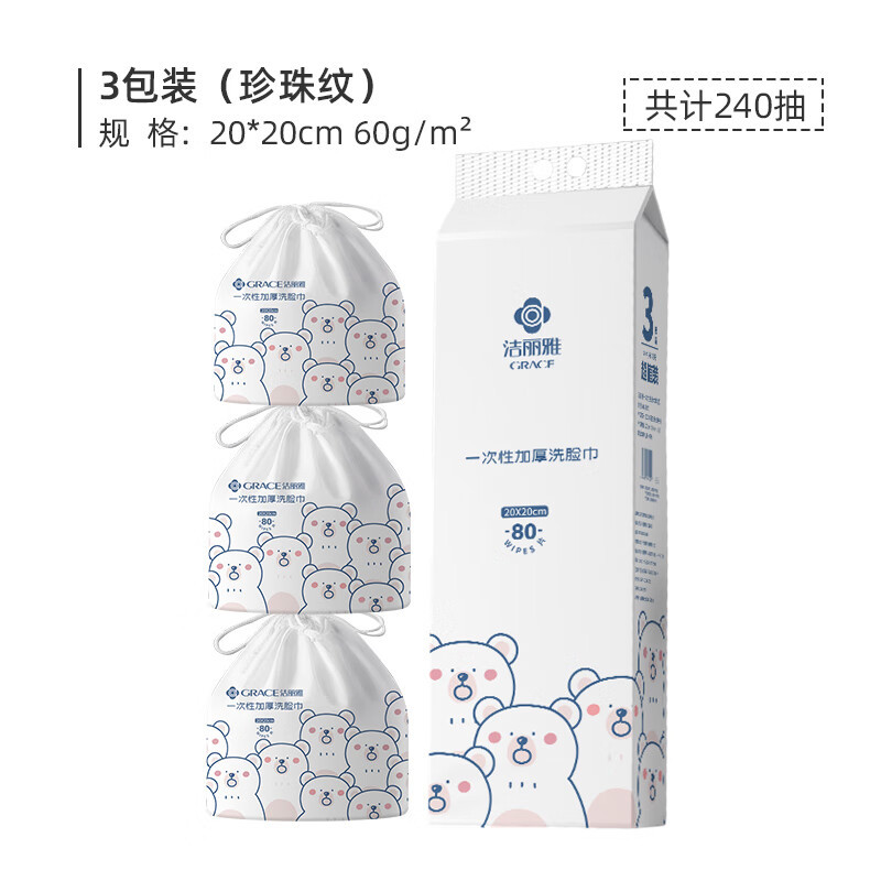 洁丽雅(Grace)一次性洗脸巾居家差旅擦脸洁面巾干湿柔巾3卷240抽 L码