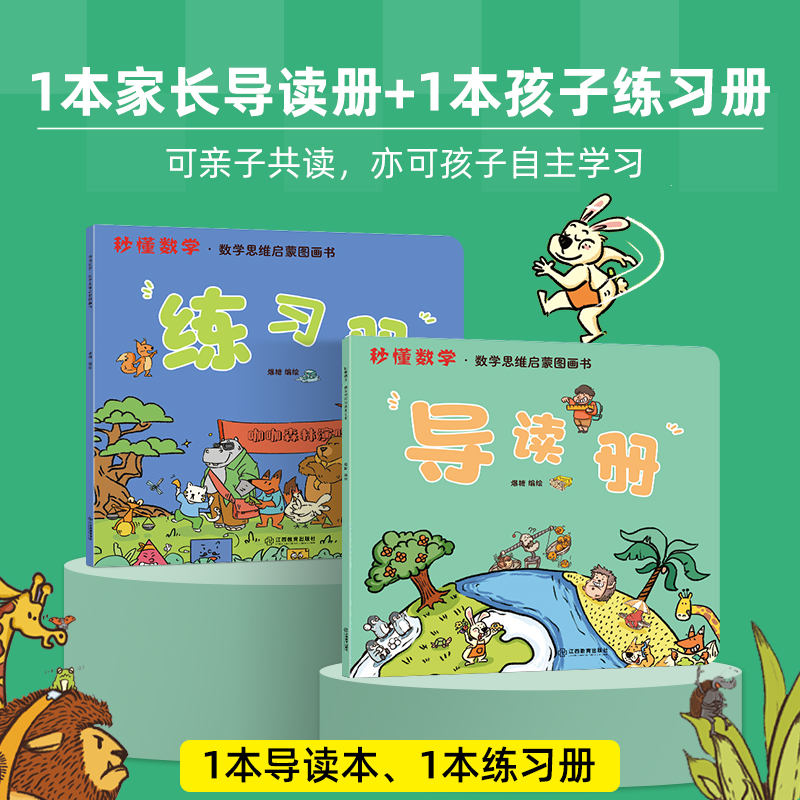 秒懂数学·数学思维启蒙图画书(套装共10册) [正版]套装10册秒懂数学数学思维启蒙图画书 数学绘本游戏故事儿童3-6岁高清大图