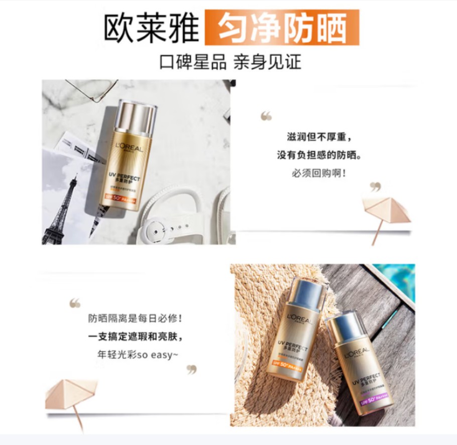 欧莱雅 美颜遮瑕防晒隔离露40ml防晒霜清爽水润护肤品高清大图