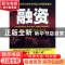 正版 融资:奔向民间资本市场 (美)安迪·樊(Andy Fan)著 石油工业