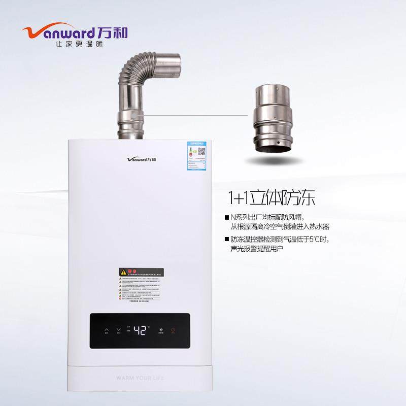万和(Vanward) 16升燃气热水器JSQ30-16N18天然气热水器 恒温节能无级变升立体防冻多重安防家用二级能效