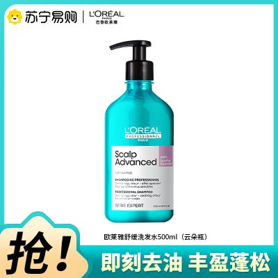 欧莱雅PRO头皮专研舒缓洗发水云朵瓶500ML保湿控油