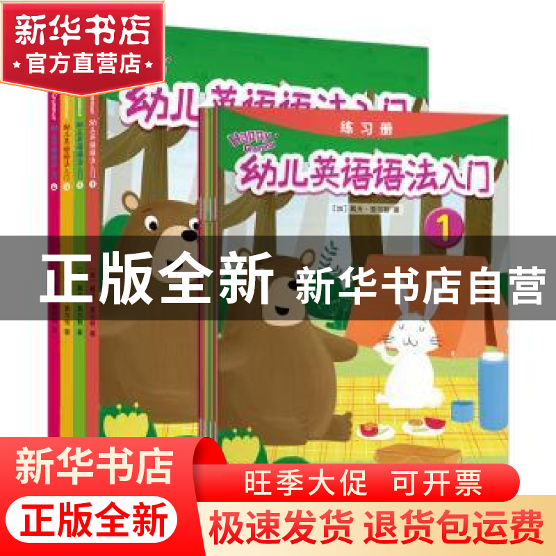 正版 幼儿英语语法入门(全4册) seed learning 中国纺织出版社高清大图