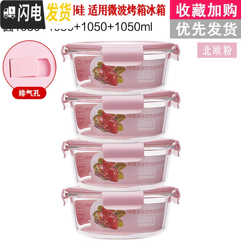 三维工匠【四件只要19.9】冰箱保鲜碗保温便当盒微波炉专用玻璃饭盒套装 北欧粉圆1050四件套密封款（大号）