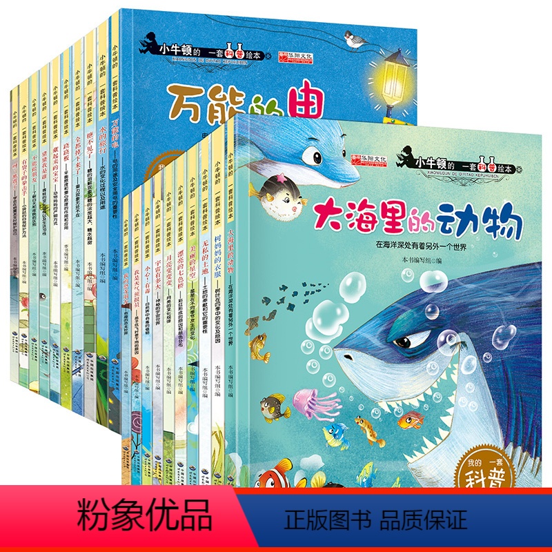 小牛顿的第一套科普绘本[全20册] [正版]小牛顿的第一套科普绘本我是天气预报员(燕子低飞时要下雨的原因)新蒙氏幼儿启蒙