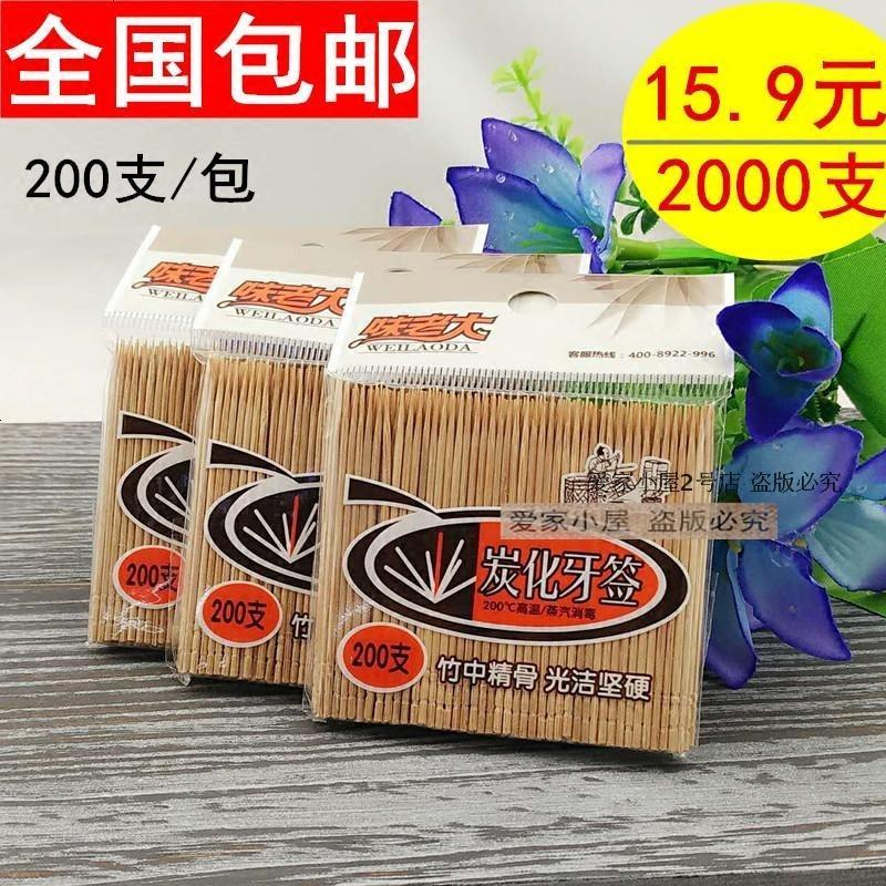 WYQ-1105牙签/水果签/炭化毛竹牙签/时尚创意200只袋装