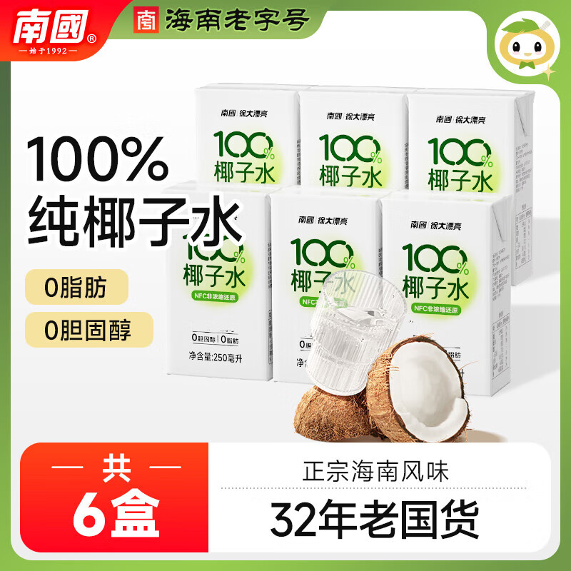 南国海南特产椰子水250ml/瓶NFC果汁饮料 非浓缩 0脂肪植物电解质 250mL*6盒南国椰子水高清大图