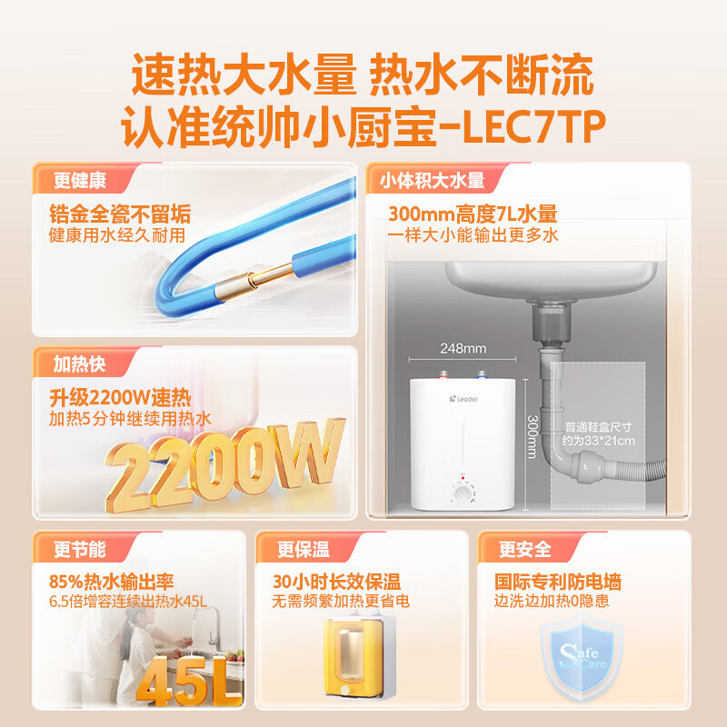 海尔(Haier)智家出品Leader统帅小厨宝速热一级能效恒温节能速热厨房小型电热水器储水式 7L 2200W高清大图