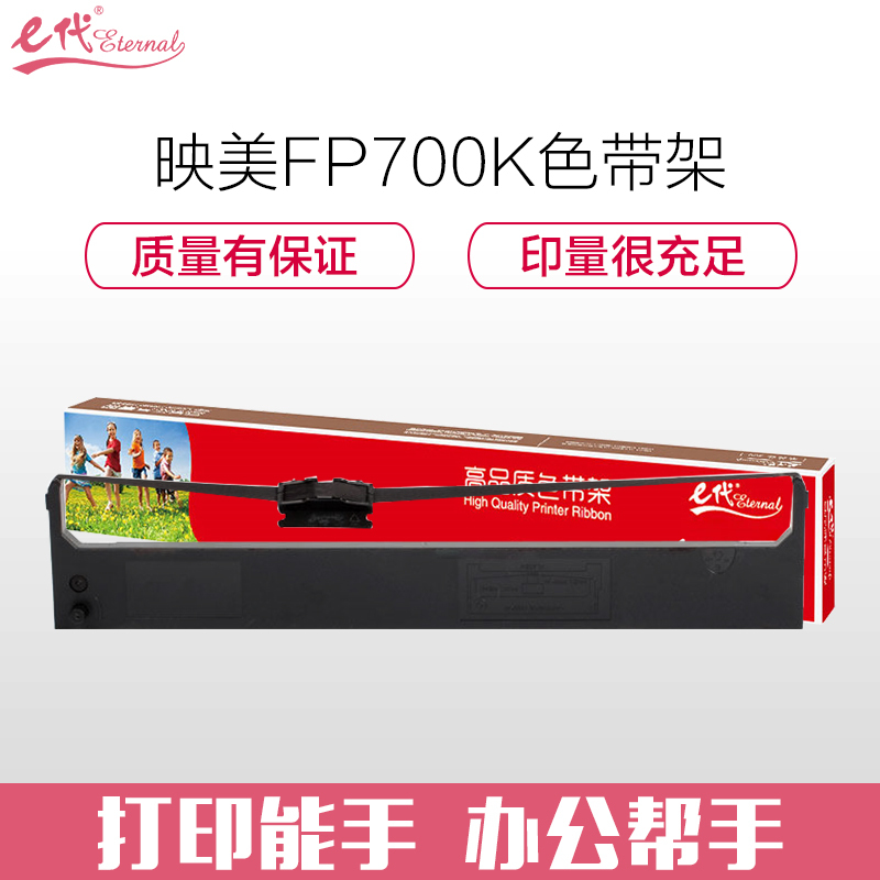 e代经典 映美FP700K色带架含芯 适用映美 700KFP 660K 联想DP-600E DP660 打印机