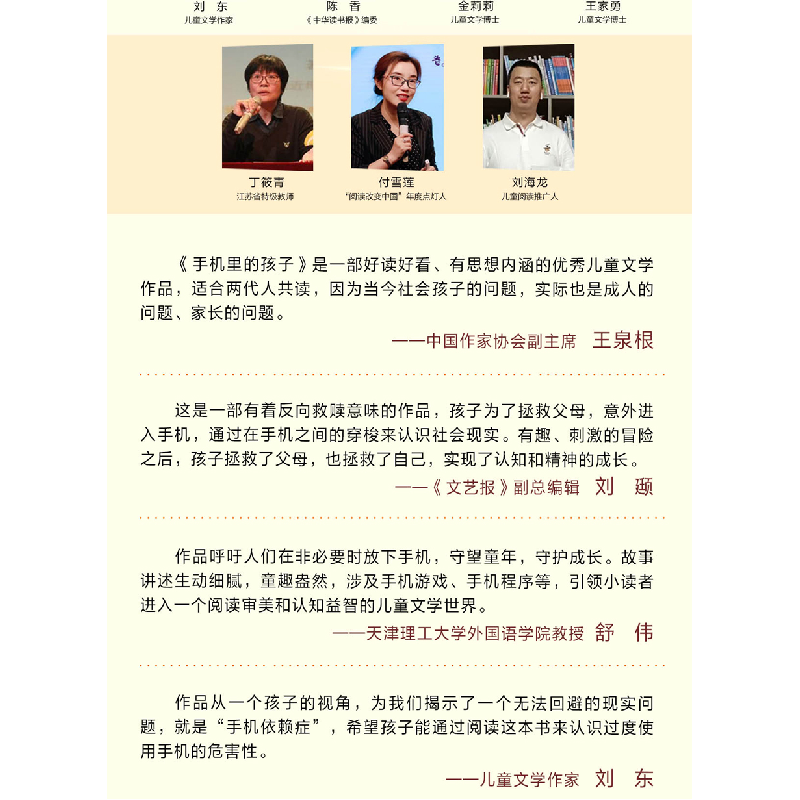 正版新书]全新正版 手机里的孩子周昕9787550516090高清大图