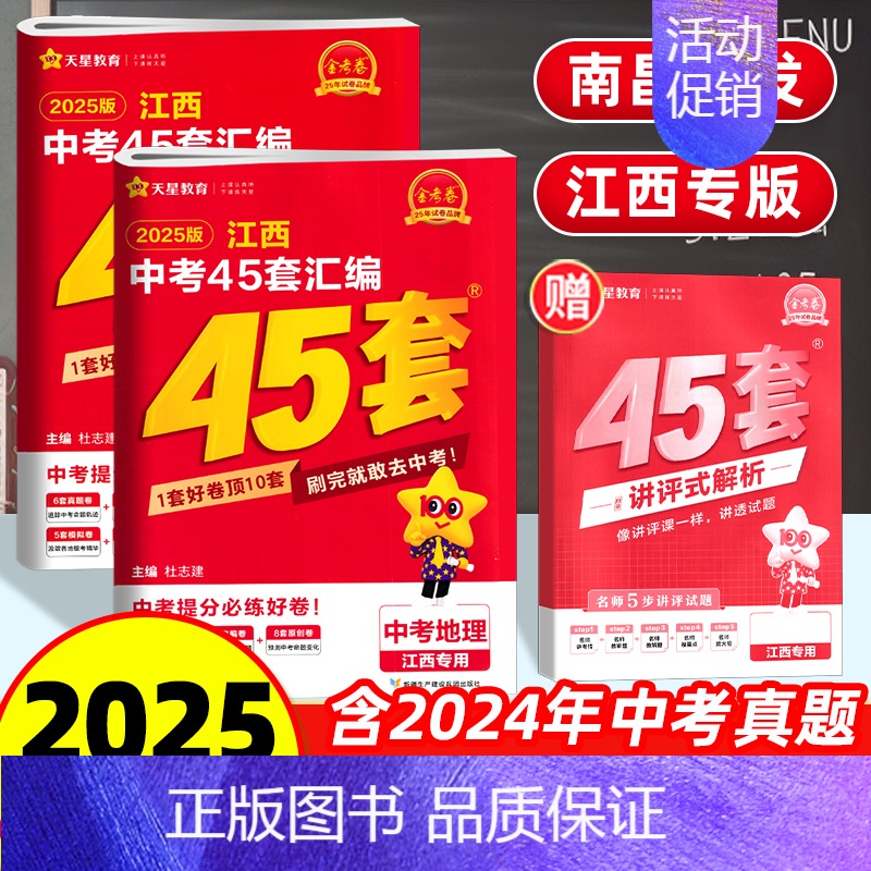 会考地理 江西省 [正版]会考2025新版江西中考45套汇编地理生物会考金考卷 八年级中考试卷历年真题卷总复习必刷压轴题