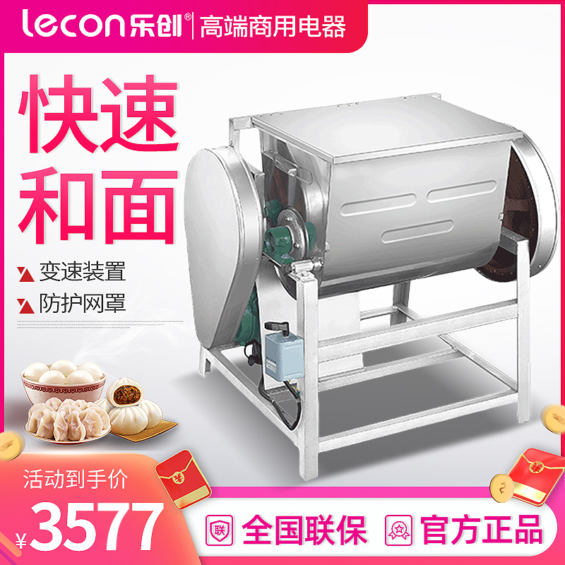 乐创(lecon) 商用和面机 25KG卧式面粉搅拌机食品揉面机 LC-J-HJS25