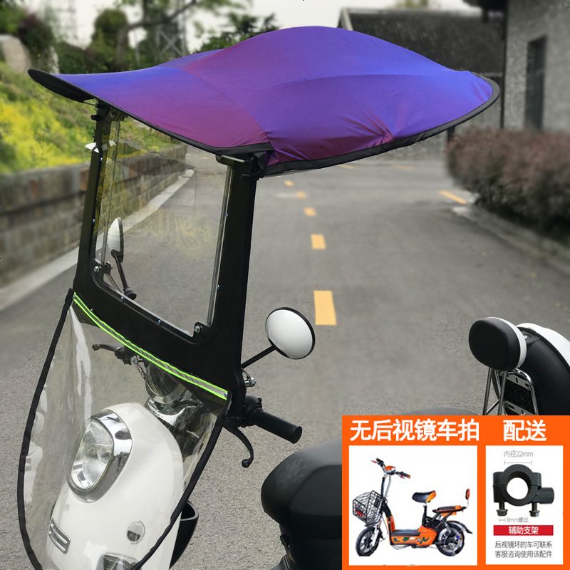 【补贴10%】雅迪爱玛绿源新日车型通用电动车挡雨棚电瓶摩托车防晒遮阳伞蓬挡风罩踏板车防雨车棚篷新款 双层加厚贝壳棚变色紫（无后视镜拍）