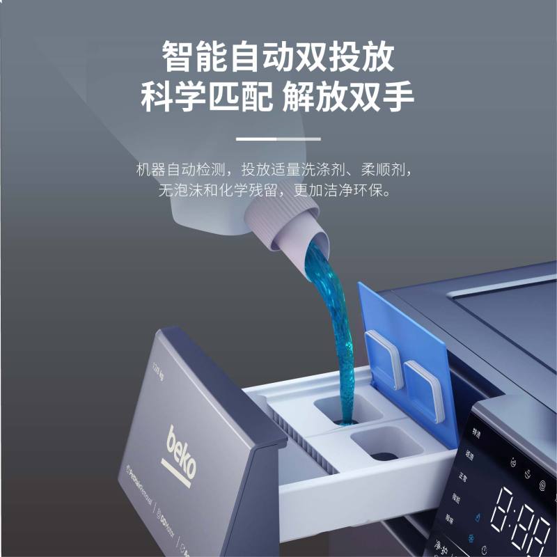 倍科12/8KG洗干一体机 WDW 128BC6DP1