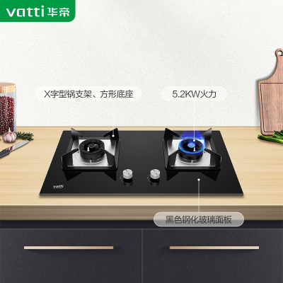 華帝(vatti)JZT-8S302天然气灶 5.2猛火 圆形锌合金旋钮 脉冲电子点火 热电偶熄火保护