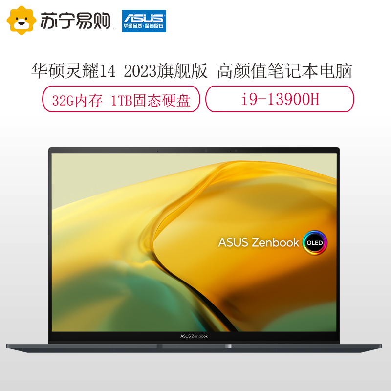华硕灵耀14 2023旗舰版 14.5寸13代英特尔Evo 2.8K 120Hz OLED高颜值笔记本电脑(标压i9-13900H 32G 1T)灰