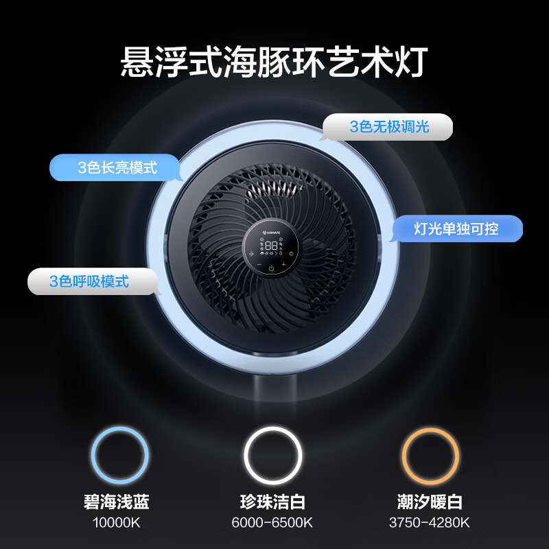 艾美特(AIRMATE)空气循环扇轻音家用智能台立两用摇头落地扇等离子净化直流无刷电机节能电风扇 AIR11 遥控款