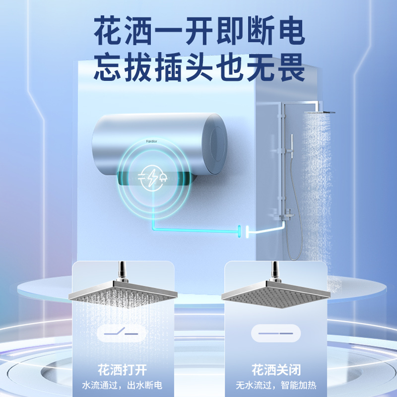 法迪欧电热水器F60-C30HR1磁净抑垢60升大容量大功率热水器