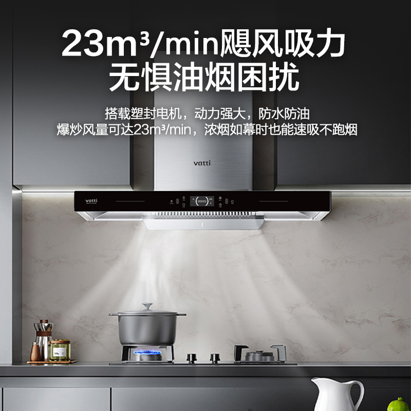 华帝(vatti)CXW-240-XS215祥云PRO 23立方大吸力欧式抽油烟机 挥手感应 三挡风速调节自动洗塑封电机高清大图