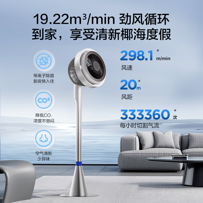 艾美特(AIRMATE)空气循环扇轻音家用智能台立两用摇头落地扇等离子净化直流无刷电机节能电风扇 AIR11 遥控款