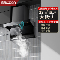 帅康(sacon)抽油烟机23立方 顶侧双吸大吸力自清洁家用CXW-350-CS280