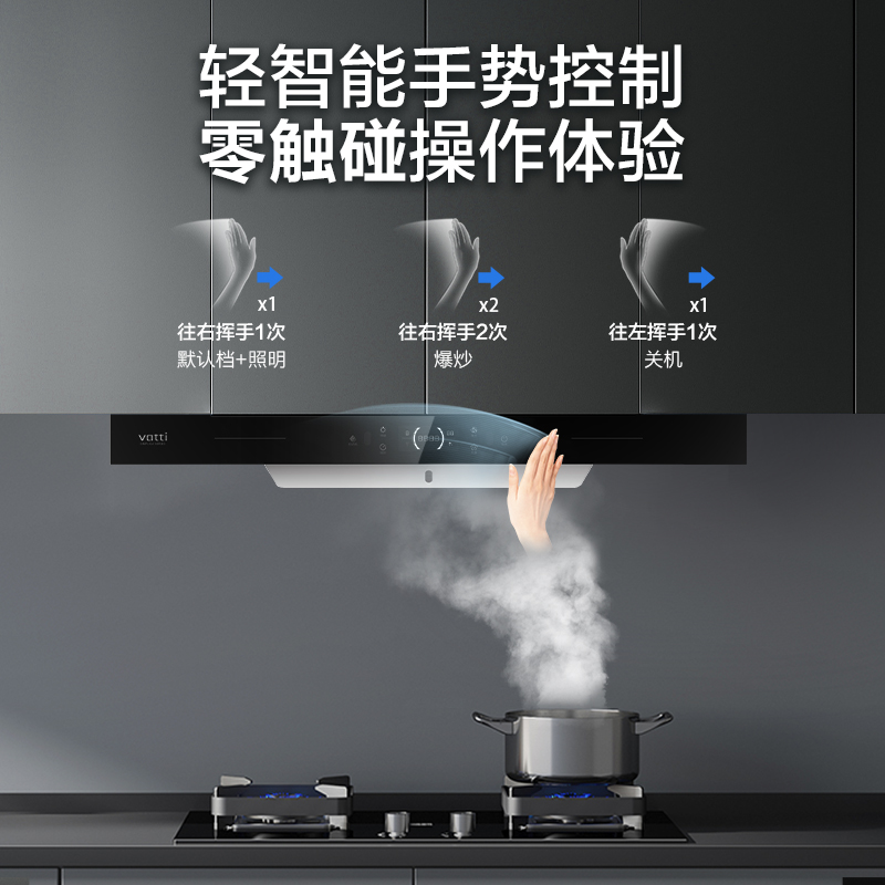 华帝(vatti)CXW-240-XS215祥云PRO 23立方大吸力欧式抽油烟机 挥手感应 三挡风速调节自动洗塑封电机高清大图