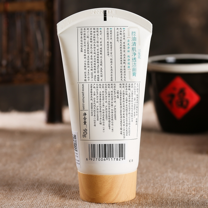 百雀羚三生花洗面奶控油清肌净透洁面膏乳控油平衡深层清洁毛孔女混和性或油性肤质