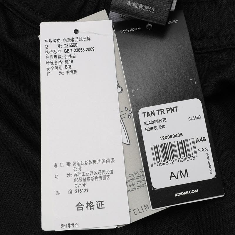 阿迪达斯男裤秋季针织透气创造者足球长裤运动裤CZ5560图片
