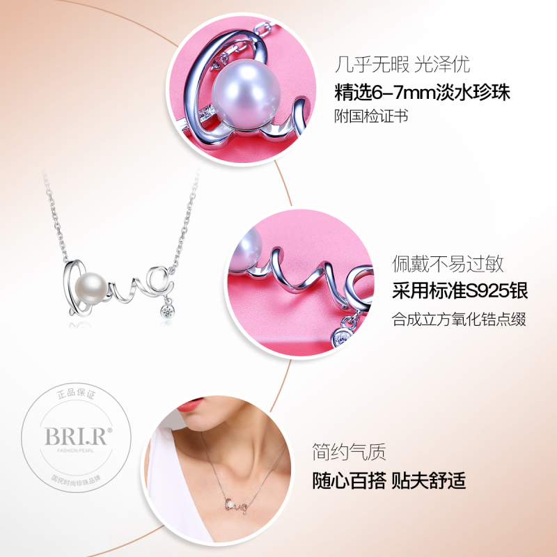 佰色传情(BRIR) S925银镶淡水珍珠项链LOVE BYX046-Z