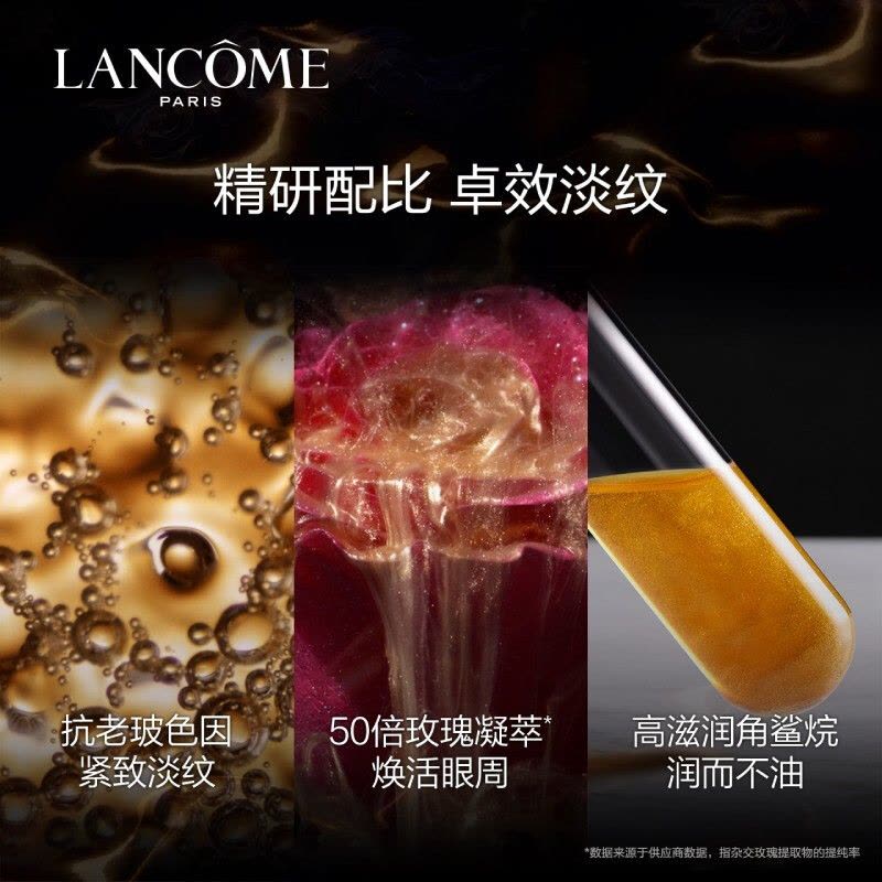 兰蔻菁纯眼霜20ml 焕亮抗老滋润淡化细纹紧致眼周图片