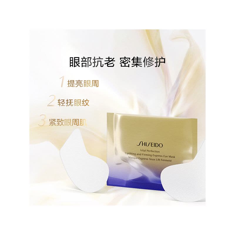 资生堂 悦薇智感紧塑焕白眼膜2片*12袋图片