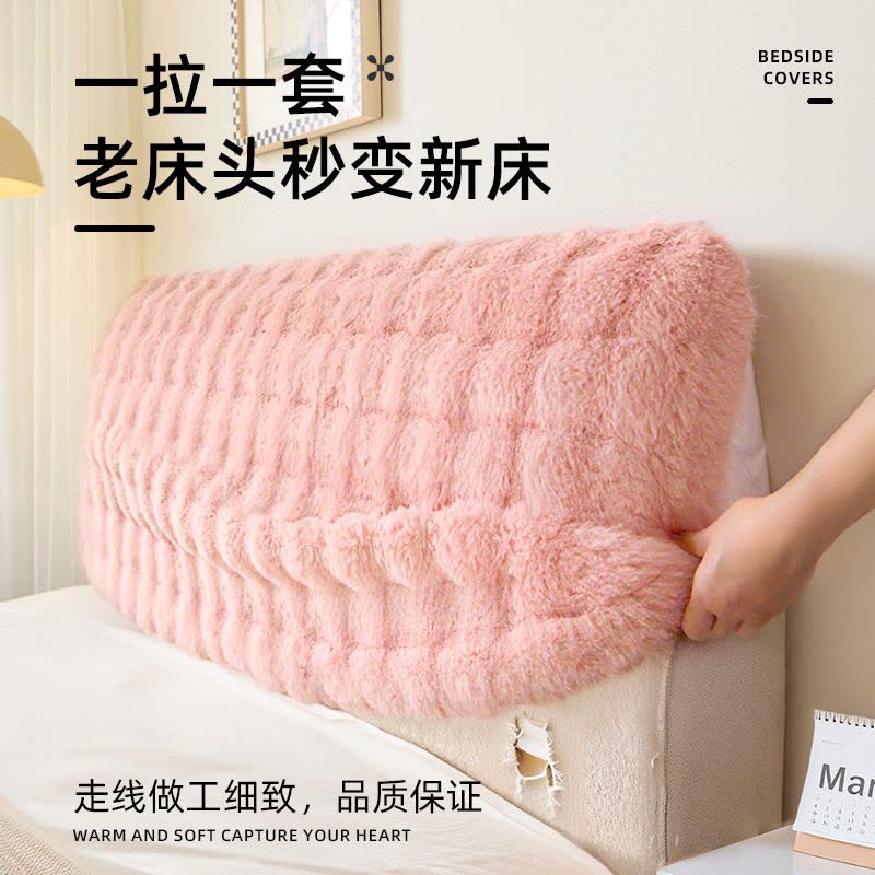 兔毛绒床头套罩新款公主风秋冬加厚毛绒卐能通用床靠背套罩布图片