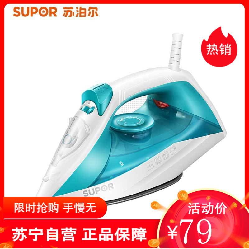 苏泊尔(SUPOR) 电熨斗YD18A07J-15家用手持式不粘底板 迷你电烫斗顺滑蒸汽熨斗