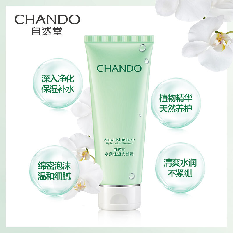 (CHANDO)自然堂护肤套装 水润保湿洗面奶100g+柔肤水135ml+柔肤乳100ml