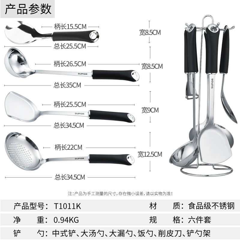 苏泊尔(SUPOR)铲勺套装六件套不锈钢中式锅铲刀汤勺漏勺饭勺刨皮刀厨具炊具铲子T1011K