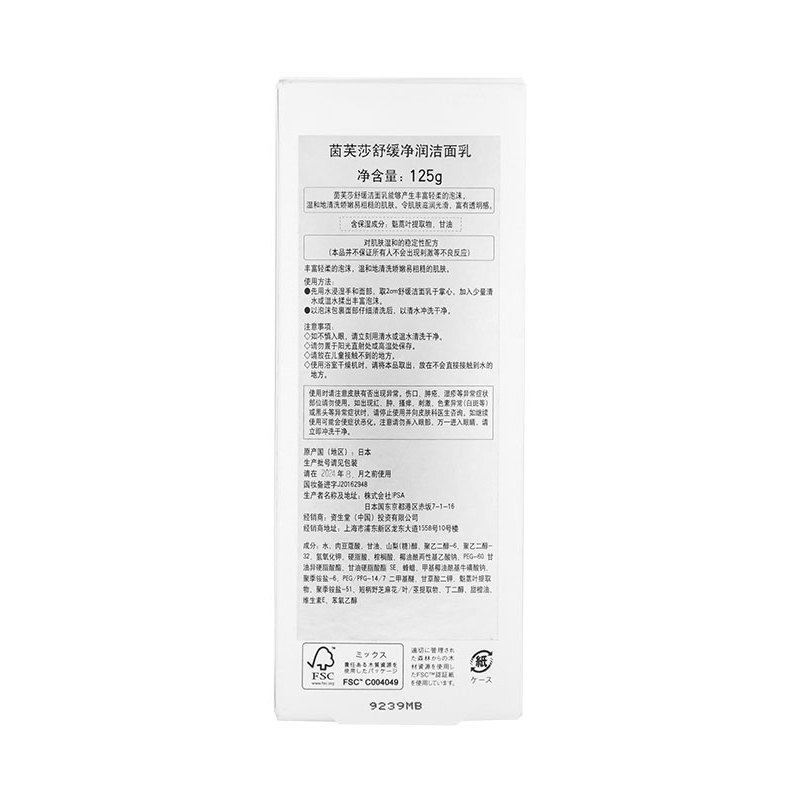 【国内专柜】日本（IPSA）茵芙莎舒缓净润洁面乳125g（敏感肌 温和保湿）生日礼物