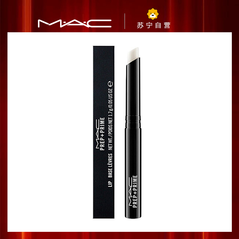 [专柜正品 顺丰速运]魅可(MAC) 唇部打底唇膏#Prep Prime 1.7g唇部润唇膏 打底淡化唇纹